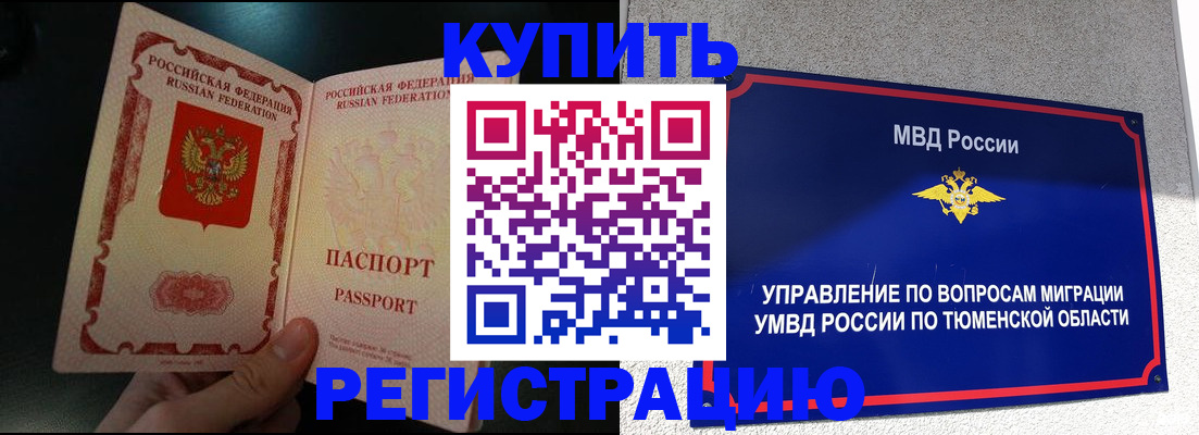 временная регистрация 2025 в Североуральске