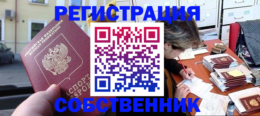 временная регистрация для школы в Североуральске